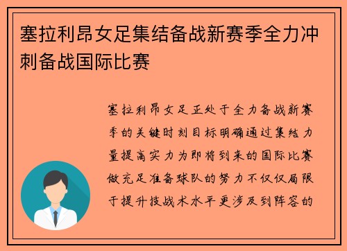 塞拉利昂女足集结备战新赛季全力冲刺备战国际比赛