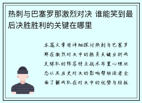 热刺与巴塞罗那激烈对决 谁能笑到最后决胜胜利的关键在哪里