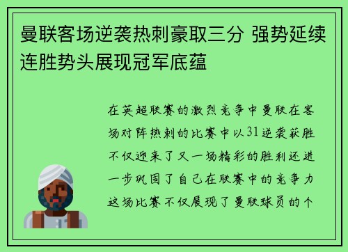 曼联客场逆袭热刺豪取三分 强势延续连胜势头展现冠军底蕴