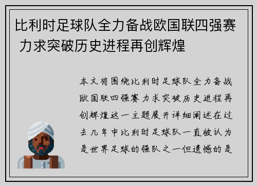 比利时足球队全力备战欧国联四强赛 力求突破历史进程再创辉煌