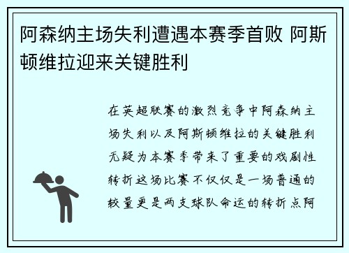 阿森纳主场失利遭遇本赛季首败 阿斯顿维拉迎来关键胜利