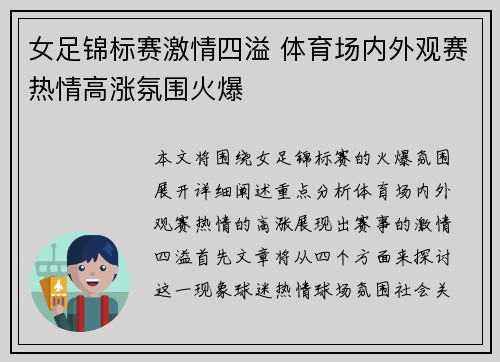 女足锦标赛激情四溢 体育场内外观赛热情高涨氛围火爆
