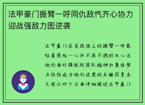 法甲豪门振臂一呼同仇敌忾齐心协力迎战强敌力图逆袭