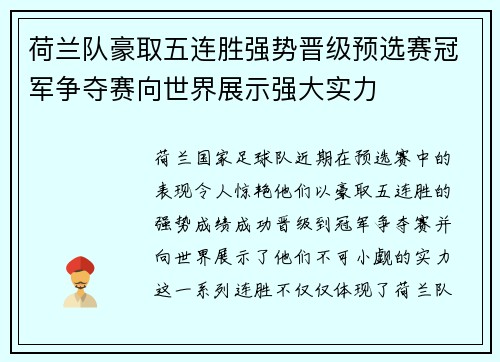 荷兰队豪取五连胜强势晋级预选赛冠军争夺赛向世界展示强大实力