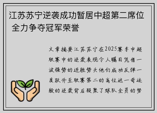 江苏苏宁逆袭成功暂居中超第二席位 全力争夺冠军荣誉