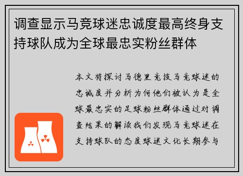 调查显示马竞球迷忠诚度最高终身支持球队成为全球最忠实粉丝群体