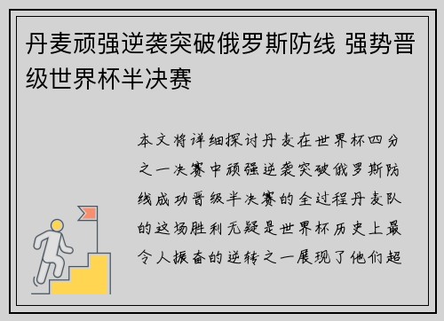 丹麦顽强逆袭突破俄罗斯防线 强势晋级世界杯半决赛