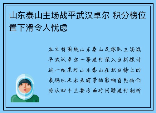 山东泰山主场战平武汉卓尔 积分榜位置下滑令人忧虑