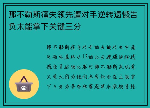 那不勒斯痛失领先遭对手逆转遗憾告负未能拿下关键三分