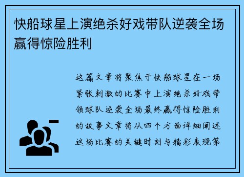 快船球星上演绝杀好戏带队逆袭全场赢得惊险胜利