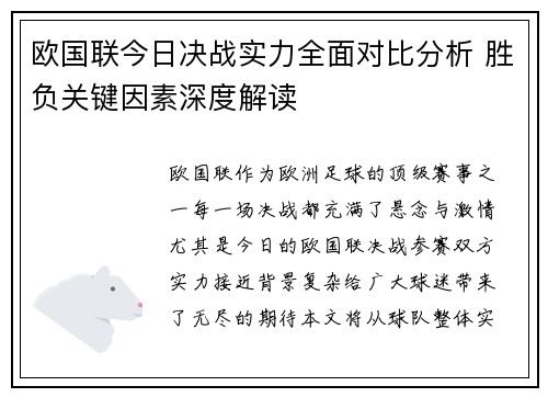 欧国联今日决战实力全面对比分析 胜负关键因素深度解读