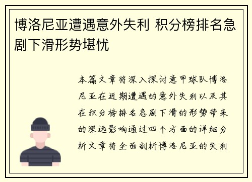 博洛尼亚遭遇意外失利 积分榜排名急剧下滑形势堪忧