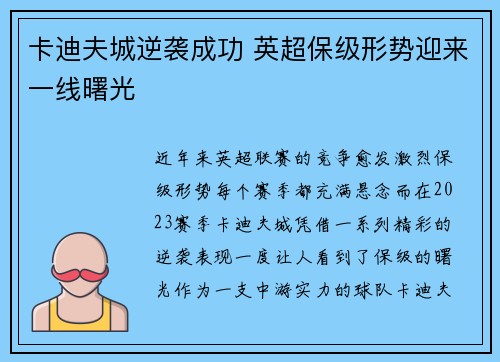 卡迪夫城逆袭成功 英超保级形势迎来一线曙光