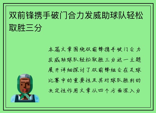 双前锋携手破门合力发威助球队轻松取胜三分