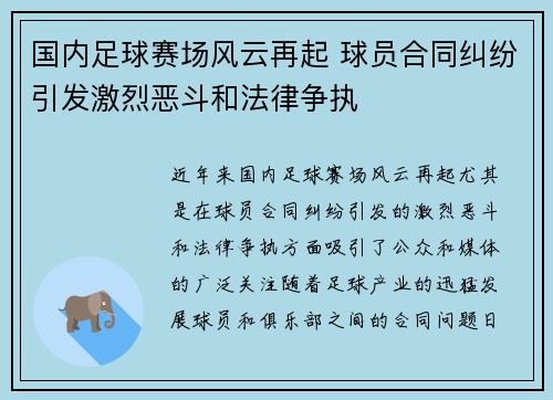 国内足球赛场风云再起 球员合同纠纷引发激烈恶斗和法律争执