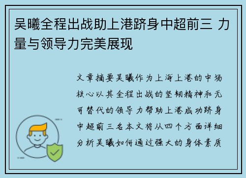 吴曦全程出战助上港跻身中超前三 力量与领导力完美展现