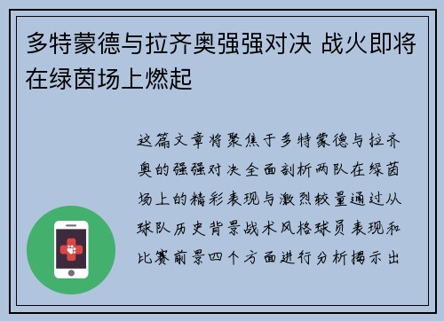 多特蒙德与拉齐奥强强对决 战火即将在绿茵场上燃起