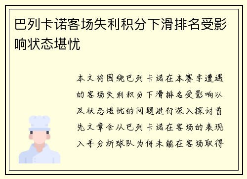 巴列卡诺客场失利积分下滑排名受影响状态堪忧