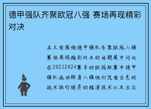 德甲强队齐聚欧冠八强 赛场再现精彩对决