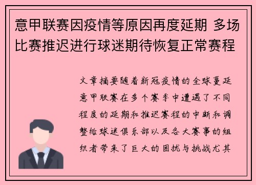 意甲联赛因疫情等原因再度延期 多场比赛推迟进行球迷期待恢复正常赛程