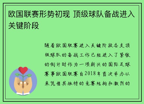 欧国联赛形势初现 顶级球队备战进入关键阶段