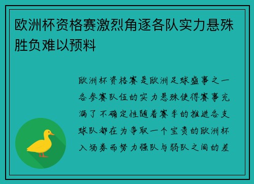 欧洲杯资格赛激烈角逐各队实力悬殊胜负难以预料