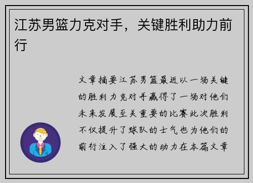 江苏男篮力克对手，关键胜利助力前行
