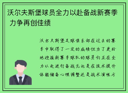 沃尔夫斯堡球员全力以赴备战新赛季 力争再创佳绩