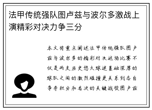 法甲传统强队图卢兹与波尔多激战上演精彩对决力争三分