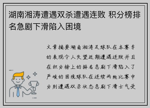 湖南湘涛遭遇双杀遭遇连败 积分榜排名急剧下滑陷入困境