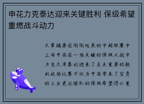 申花力克泰达迎来关键胜利 保级希望重燃战斗动力