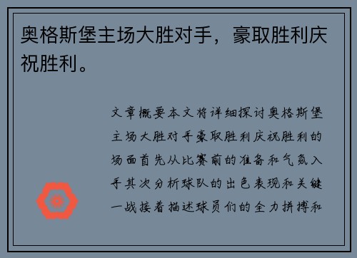 奥格斯堡主场大胜对手，豪取胜利庆祝胜利。