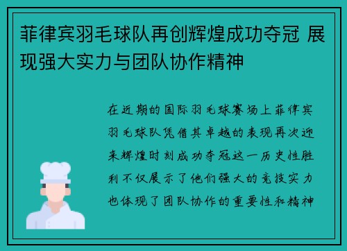 菲律宾羽毛球队再创辉煌成功夺冠 展现强大实力与团队协作精神