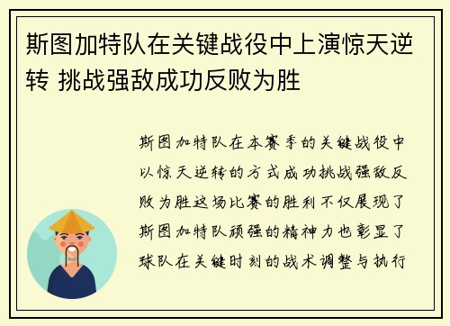 斯图加特队在关键战役中上演惊天逆转 挑战强敌成功反败为胜