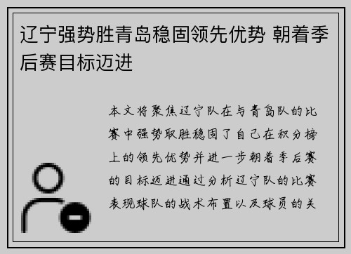 辽宁强势胜青岛稳固领先优势 朝着季后赛目标迈进