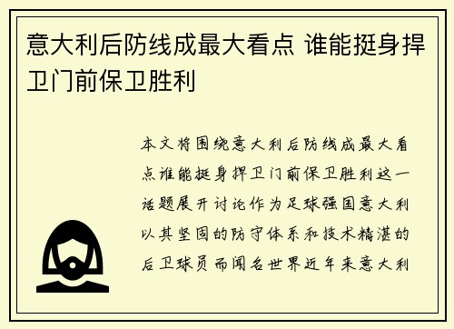 意大利后防线成最大看点 谁能挺身捍卫门前保卫胜利
