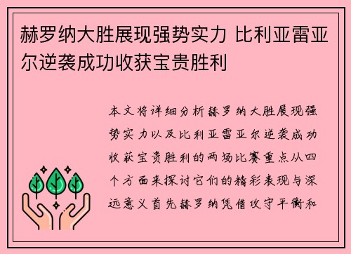 赫罗纳大胜展现强势实力 比利亚雷亚尔逆袭成功收获宝贵胜利