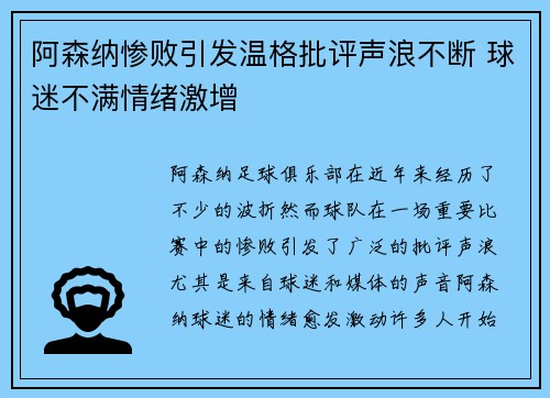 阿森纳惨败引发温格批评声浪不断 球迷不满情绪激增