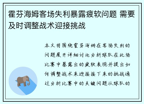 霍芬海姆客场失利暴露疲软问题 需要及时调整战术迎接挑战
