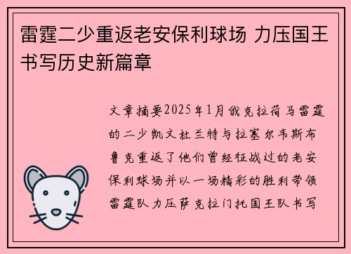 雷霆二少重返老安保利球场 力压国王书写历史新篇章