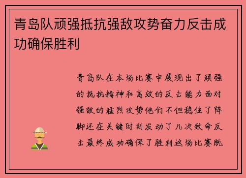 青岛队顽强抵抗强敌攻势奋力反击成功确保胜利