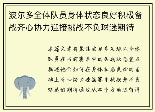 波尔多全体队员身体状态良好积极备战齐心协力迎接挑战不负球迷期待