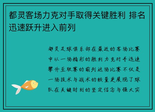 都灵客场力克对手取得关键胜利 排名迅速跃升进入前列