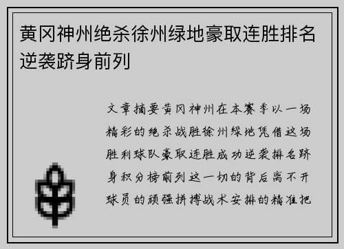 黄冈神州绝杀徐州绿地豪取连胜排名逆袭跻身前列