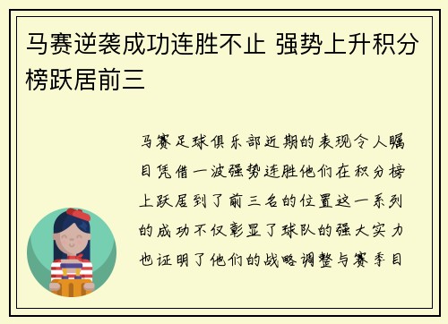 马赛逆袭成功连胜不止 强势上升积分榜跃居前三