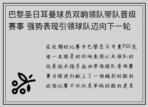 巴黎圣日耳曼球员双响领队带队晋级赛事 强势表现引领球队迈向下一轮
