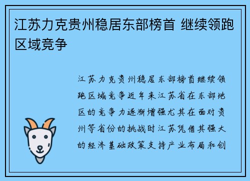 江苏力克贵州稳居东部榜首 继续领跑区域竞争