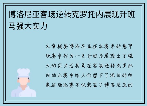 博洛尼亚客场逆转克罗托内展现升班马强大实力
