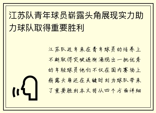 江苏队青年球员崭露头角展现实力助力球队取得重要胜利